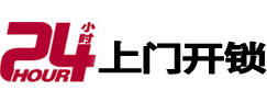 鄯善24小时上门开锁公司